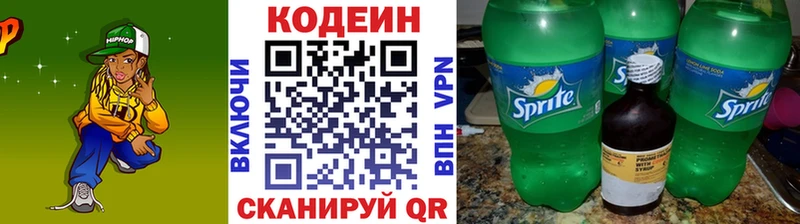 Codein напиток Lean (лин)  Дербент 